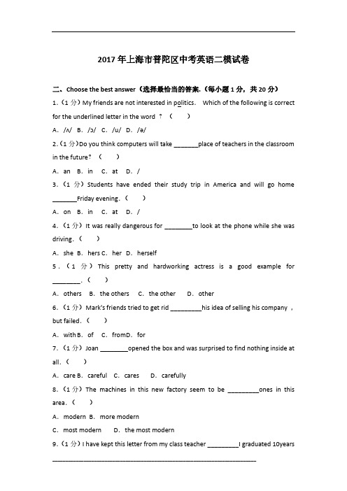 2017年上海市普陀区英语中考二模试卷及参考答案