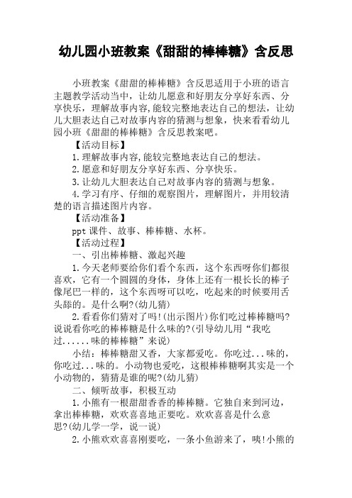 幼儿园小班教案《甜甜的棒棒糖》含反思