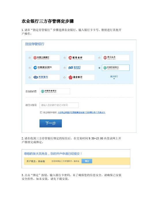 海通证券网上开户银行三方存管绑定步骤