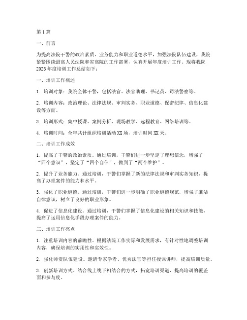 法院年度培训总结报告(3篇)