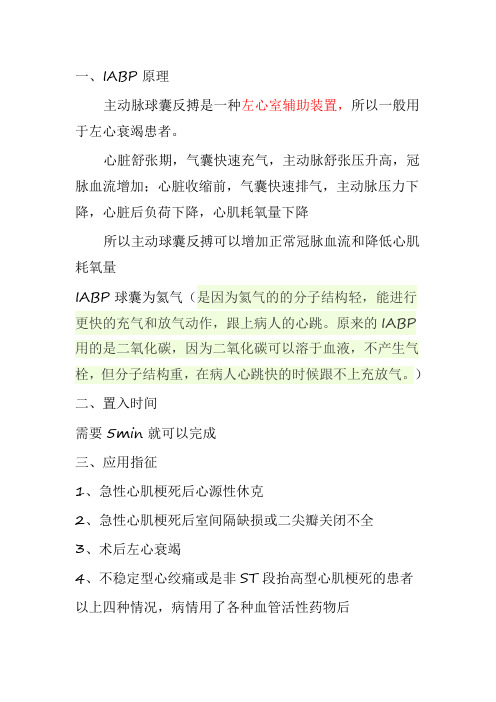 主动脉球囊反搏