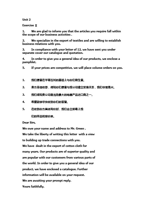 外贸函电课后翻译