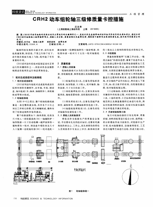 CRH2动车组轮轴三级修质量卡控措施