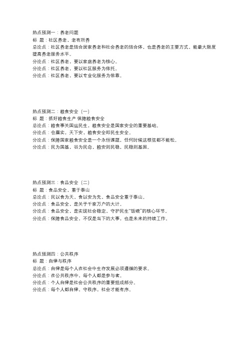 2020年公务员考试申论热点预测