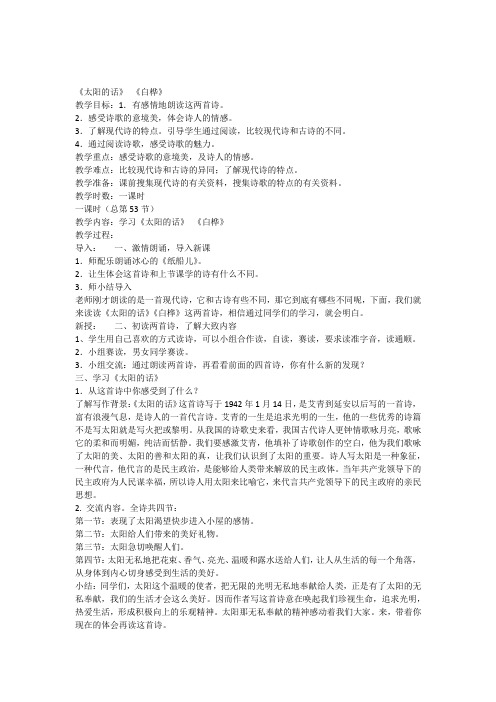 53诗海拾贝-阅读材料(三)(1课时)