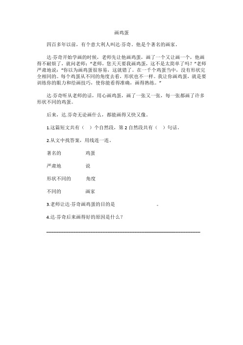 二年级阅读理解训练第16天-画鸡蛋_PDF压缩