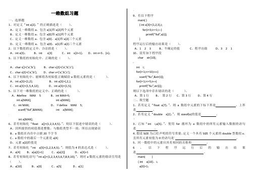 一维数组习题