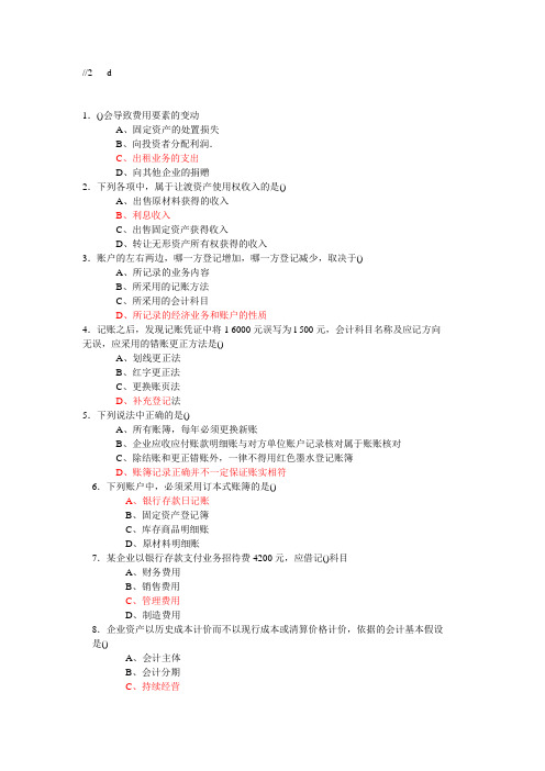 会计基础6