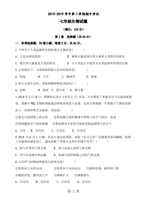 广东碧桂园学校2018年七年级第二学期期中试卷-最新学习文档