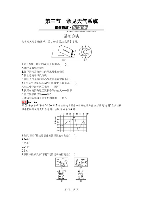 2.3常见天气系统含解析高中地理人教版必修一高一地理试卷