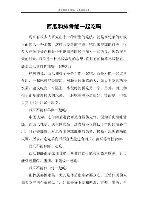 西瓜和排骨能一起吃吗