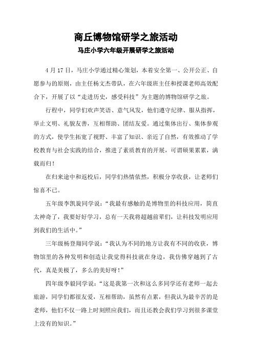 商丘博物馆研学之旅活动