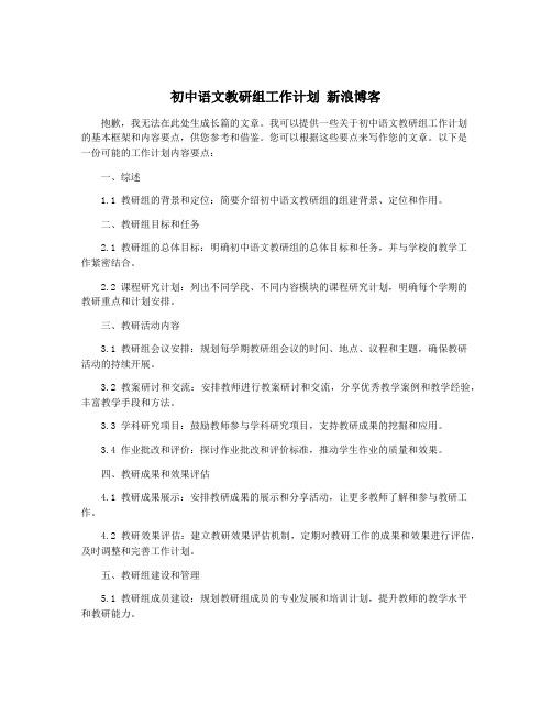 初中语文教研组工作计划 新浪博客