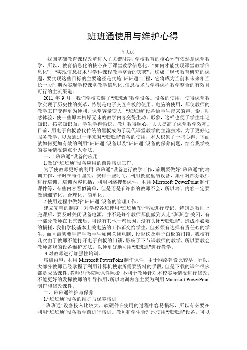 班班通使用与维护心得