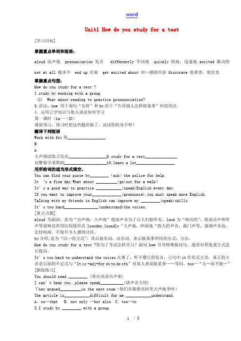 九年级英语全册《Unit 1 How do you study for a test(第1课时)》学