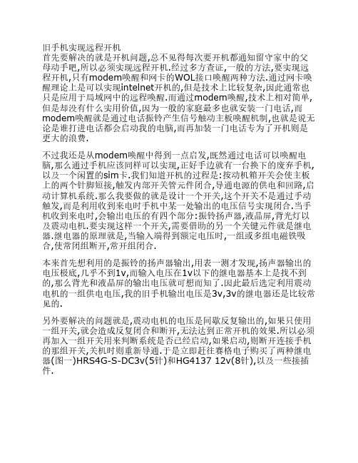 旧手机实现远程开机
