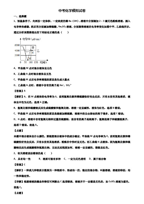 ∥3套精选试卷∥宁波市海曙某名校2017-2018中考化学第二次联考试题