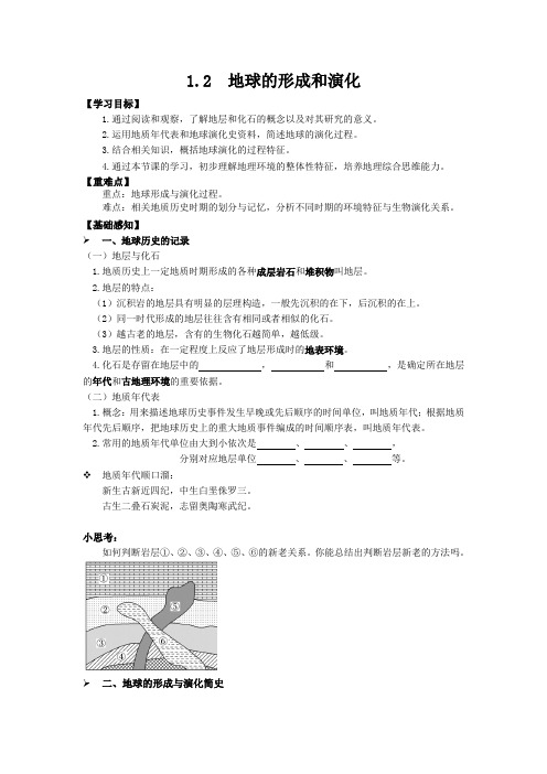 人教版高中地理地球的形成与演化导学案