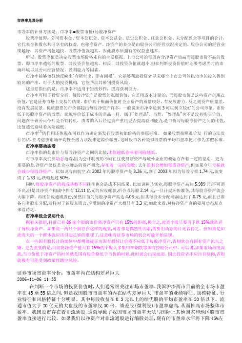 市净率及其分析
