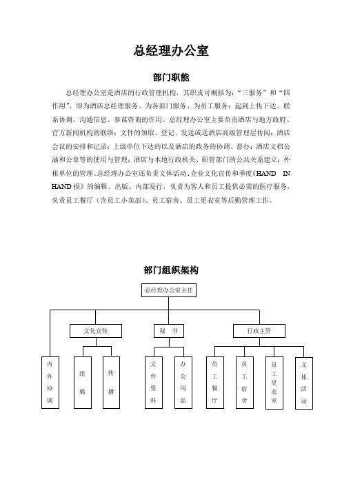 二、总经理办公室部门职能