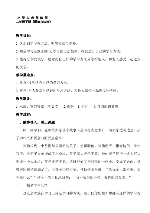 新人教版(部编)《四单元 我会努力的  14 学习有方法》公开课教案_17