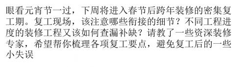 专家梳理复工要点 扫除跨年装修疑虑