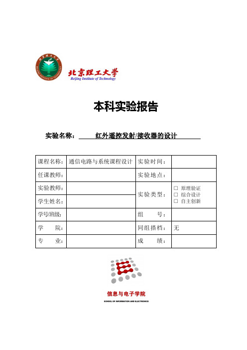 通信课程设计 ——红外收发实验.