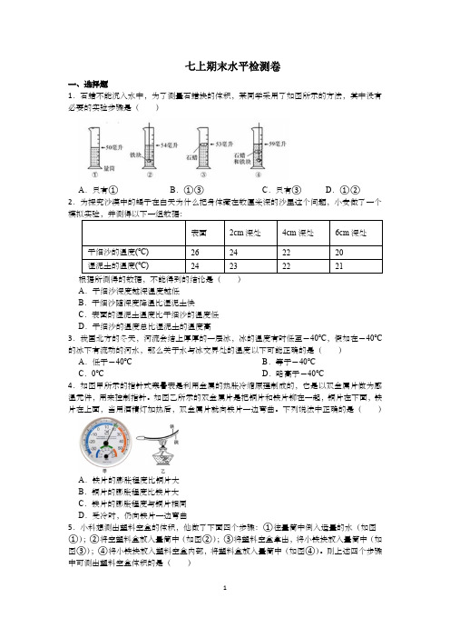 2023-2024学年浙教版科学七年级上册期末水平检测卷及答案