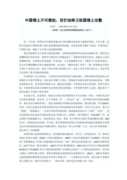 中国领土不可侵犯