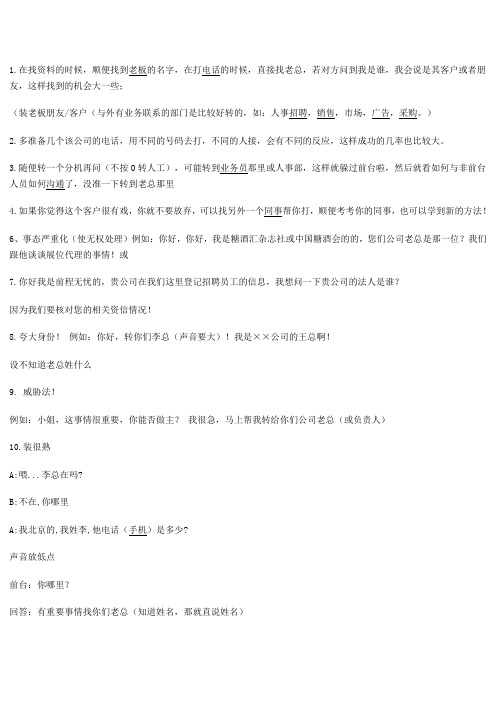 找负责人话术
