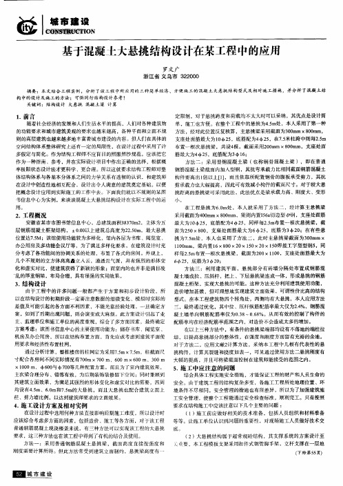 基于混凝土大悬挑结构设计在某工程中的应用