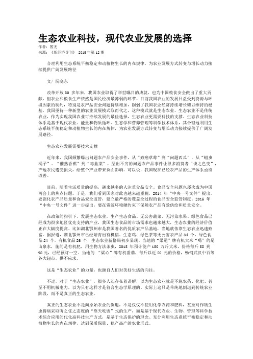 生态农业科技,现代农业发展的选择