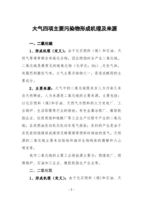 大气中的二氧化硫即来自人为污染又来自天然释放天然源的二氧化硫