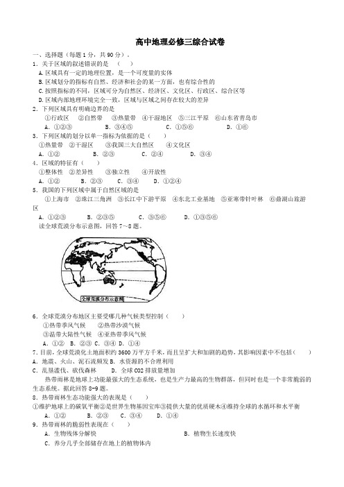高中地理必修三综合试卷(附答案)