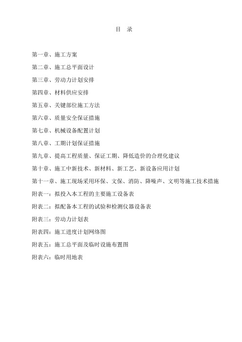孟母园项目施组