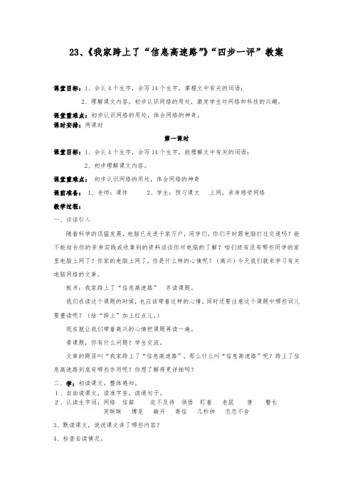 23课我家跨上“信息高速路”