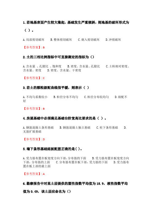 北交20春季《土力学与地基基础》在线作业二.doc