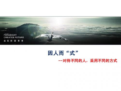 因人而“式”--激励四种人