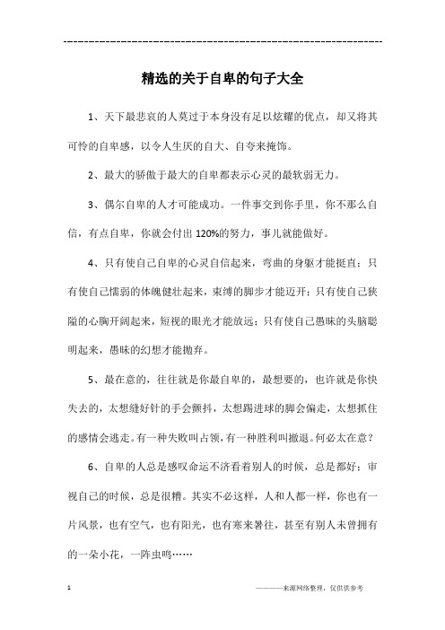 精选的关于自卑的句子大全