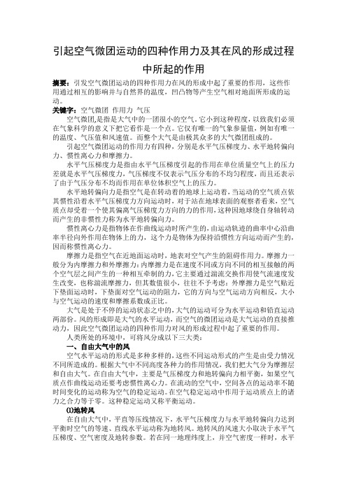 四种作用力