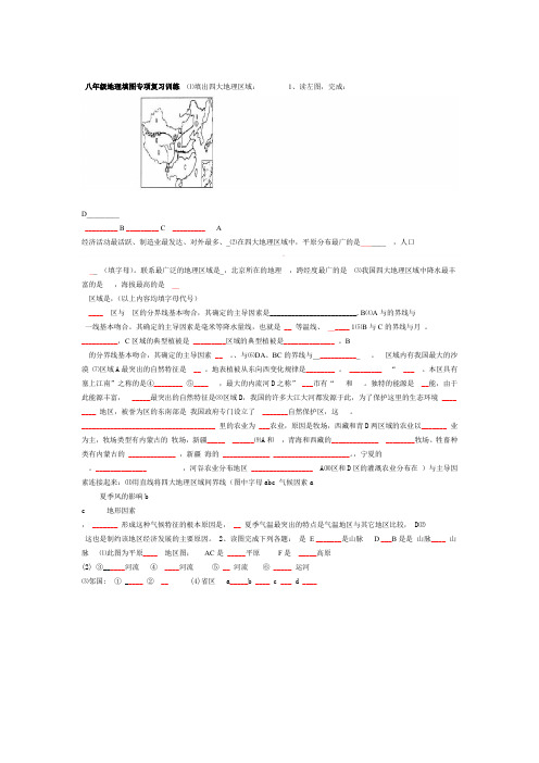 人教版八年级地理下册地图专项练习讲解学习