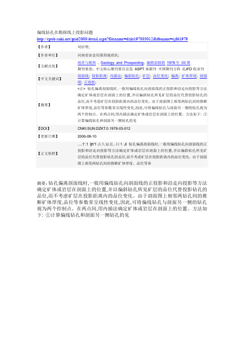 5-1.偏线钻孔在勘探线上投影问题