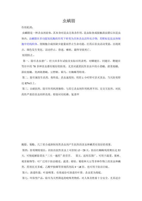 虫螨腈