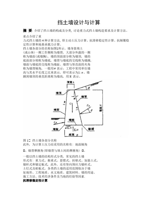 挡土墙设计与计算