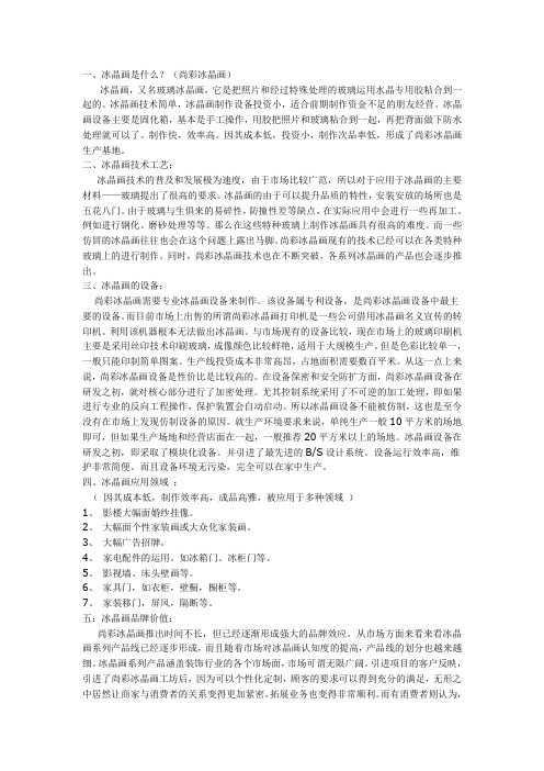 尚彩冰晶画