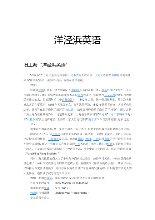 洋泾浜英语