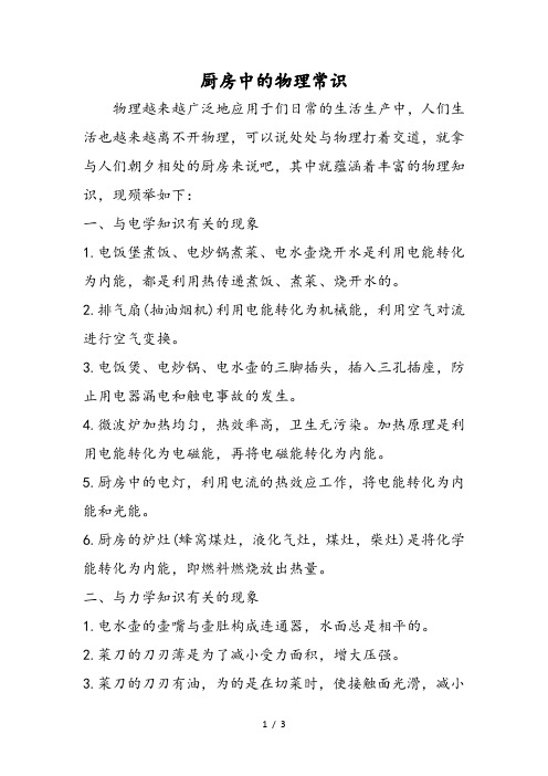 厨房中的物理常识