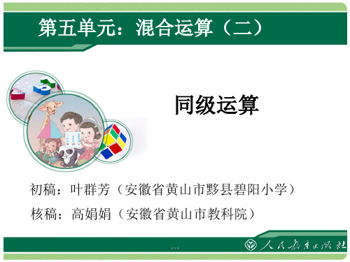 人教二2下数PPT-同级运算1