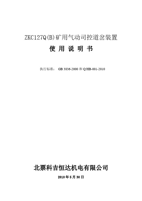 ZKC127Q(B)装置说明书