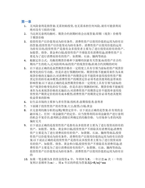 智慧树答案金融工程知到课后答案章节测试2022年